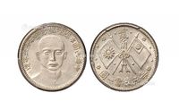 民国十六年造孙中山像总理纪念币贰角银币一枚，PCGS AU53金盾