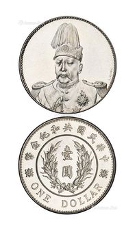 1912年袁世凯像共和纪念“L.GIORGI”签字版壹圆银币样币一枚