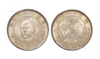 1917年唐继尧正面像拥护共和纪念库平三钱六分银币一枚