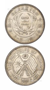 民国十一年湖南省宪成立纪念壹圆银币一枚