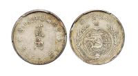 1932年中华苏维埃共和国贰角银币一枚