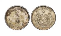 1933年中华苏维埃共和国贰角银币一枚