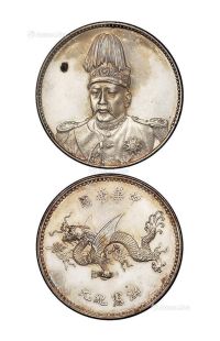 1916年袁世凯像中华帝国洪宪纪元飞龙银币一枚