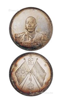 1923年曹锟武装像宪法成立纪念银币一枚