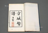 1929年关百益编《方城币谱》一册