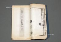 1934年上海医学书局发行珂罗版影印本《毗陵出土孝建四铢拓本》一册