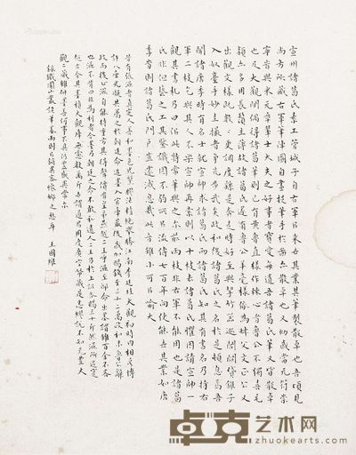 王国维书法 36×27cm