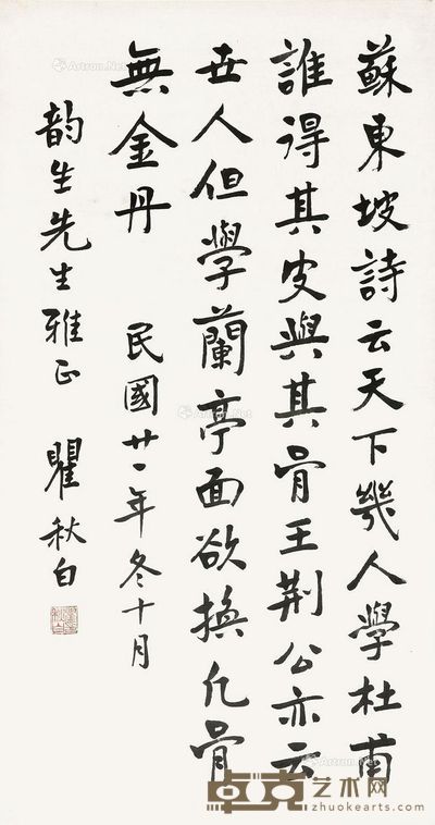 瞿秋白书法 87×47cm