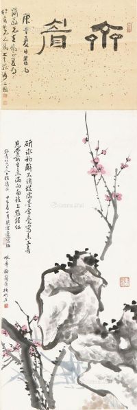 梅兰芳等 梅石图