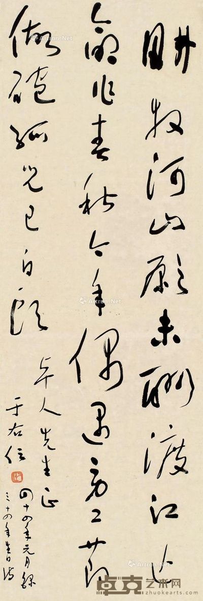 于右任1955年作草书生日诗 97×32.5cm