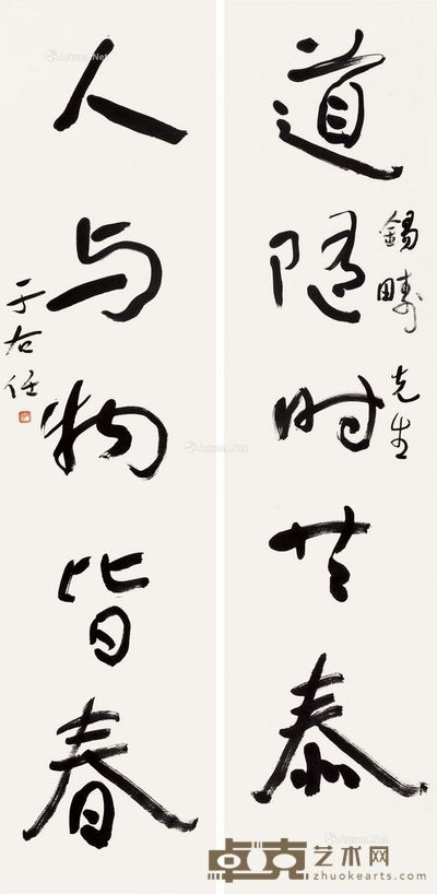 于右任草书五言联对联 140×34.5cm×2