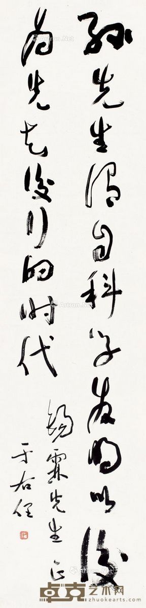 于右任草书书法 137.5×33.5cm