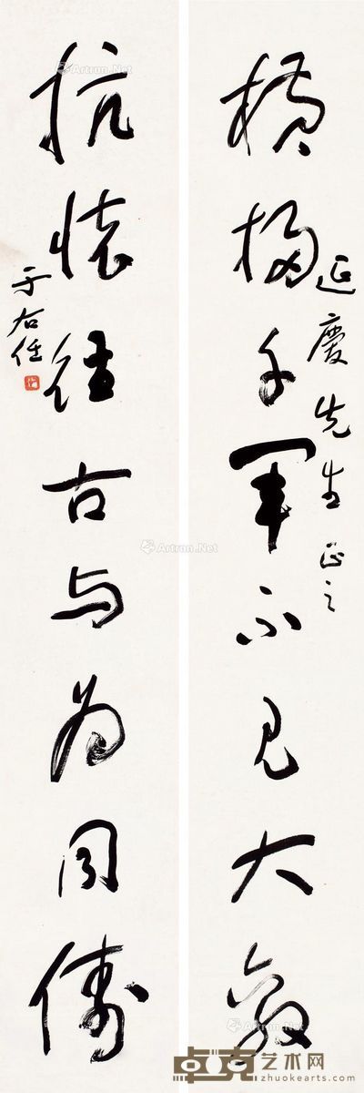 于右任草书八言联对联 133.5×21.5cm×2