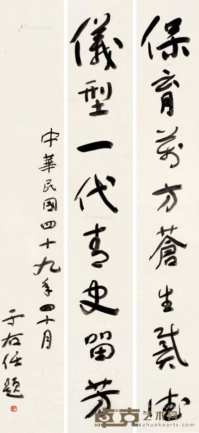 于右任1960年作台北集庆宫草书楹联原件 138.5×20cm×3