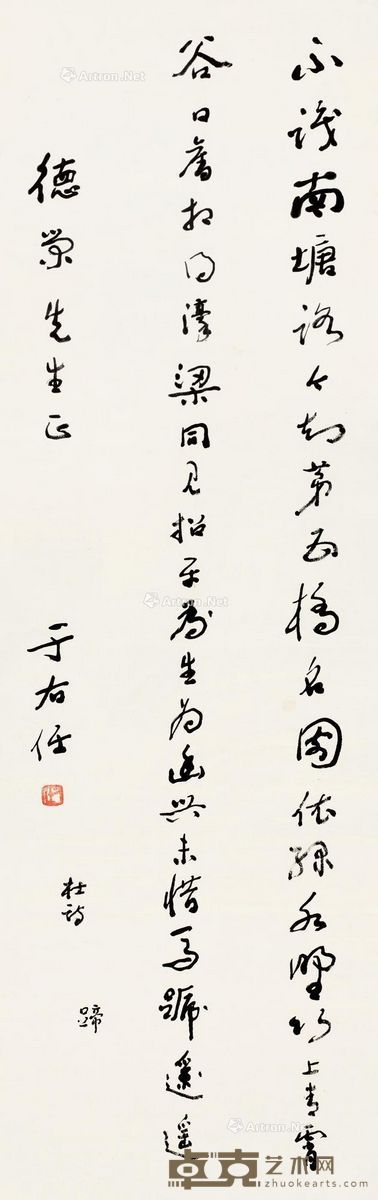 于右任1961年作草书节录《陪郑广文游何将军山林》 103.5×32.5cm