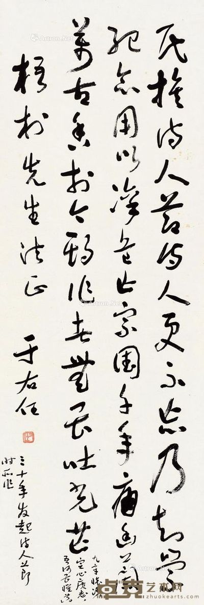 于右任草书《九章·怀沙》 99.5×33.5cm