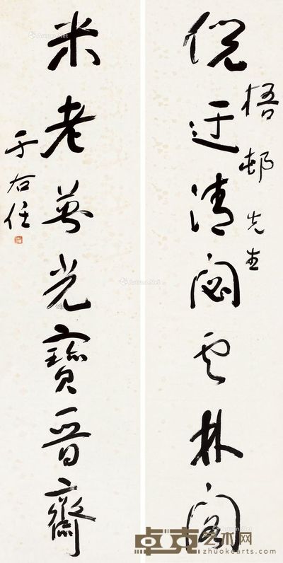 于右任草书七言联对联 137.5×34cm×2