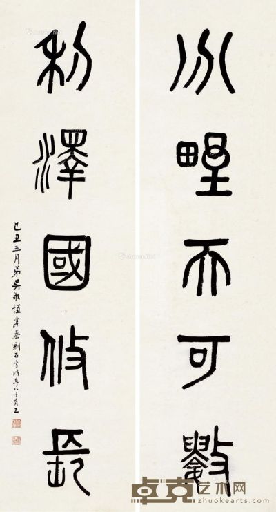 吴敬恒1949年作篆书五言联 对联 147×39cm×2