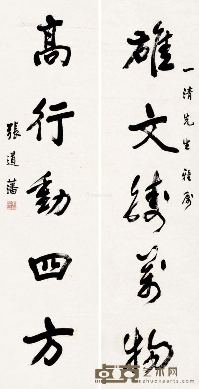张道藩草书五言联对联 134.5×34cm×2