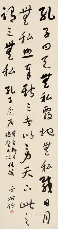 于右任草书《孔子闲居》