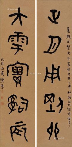 李瑞清1919年作篆书五言联对联