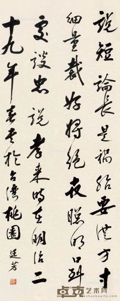 伍廷芳1896年作草书书法 129×51cm