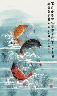 温永琛1987年作春江锦鳞