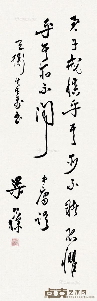 草书《中庸》语 100×35cm
