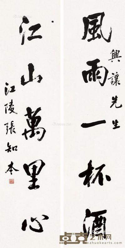 行书五言联 138×34cm×2