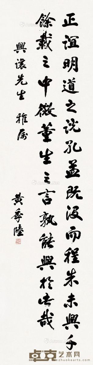 行书书法 136×34.5cm