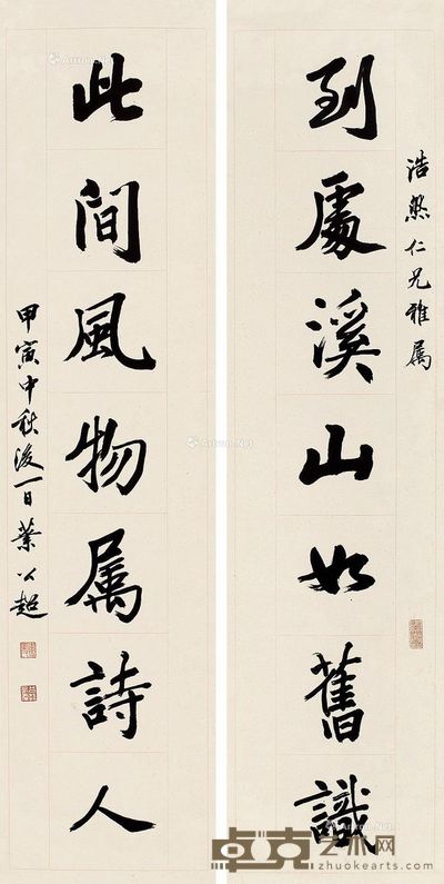 1974年作行书七言联 134.5×34cm×2