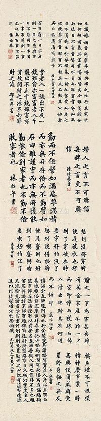 1886年作晚清众名家书法