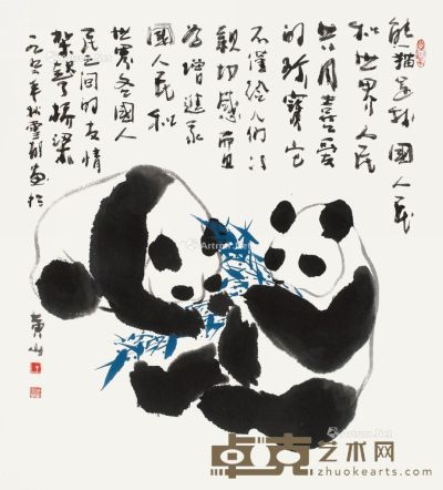 1992年作熊猫 47×43cm