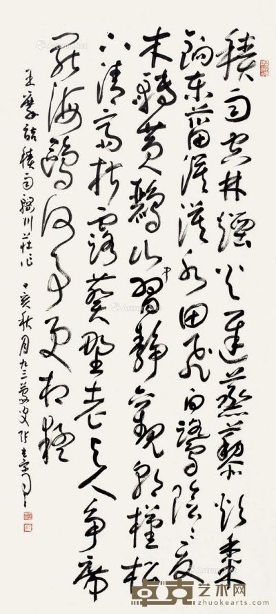 1995年作草书王维诗 123.5×55cm