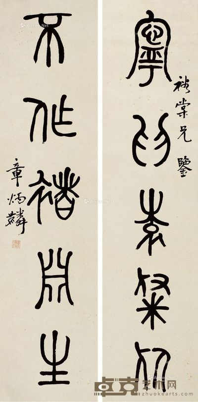 五言篆书对联 (一付) 纸本 138×33cm×2