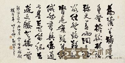 书法横披 (一张) 单页 纸本 138×68.5cm