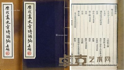 历代画史汇传补编二册、国朝画征录一册 --