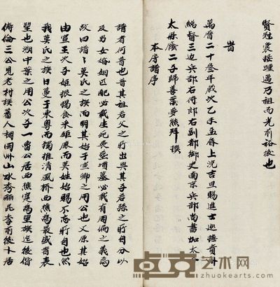 莫氏家谱 --