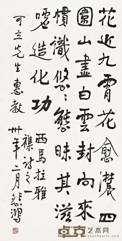 徐悲鸿卅年（1941年）作自作《西马拉雅杂诗》 68.6×34.6cm