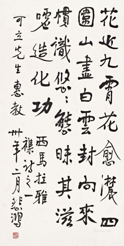 徐悲鸿卅年（1941年）作自作《西马拉雅杂诗》