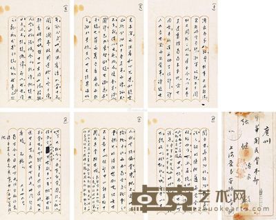 章太炎1921年作致张继信札 --