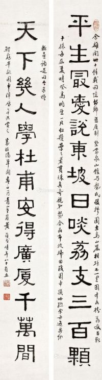 黄葆戉昭阳单阏（1963年）作隶书十四言联
