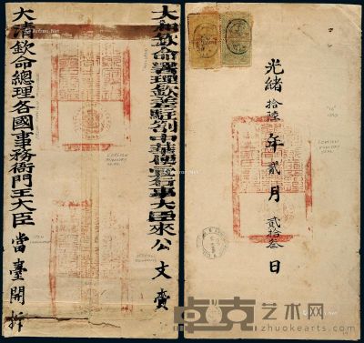 1890年上海“大和钦命署理钦差驻劄中华便宜行事大臣”寄北京“大清钦命总理各国事务衙门王大臣”大型官封，贴小龙邮票1分银、5分银双连各一件 --