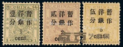 ★1897年小龙加盖小字改值邮票三枚全 --