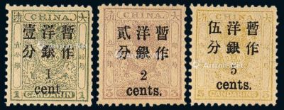 ★1897年小龙加盖小字改值邮票三枚全