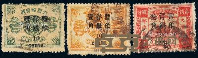 ○1897年慈禧寿辰纪念初版小字改值邮票十枚全 --