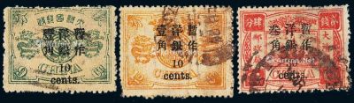 ○1897年慈禧寿辰纪念初版小字改值邮票十枚全
