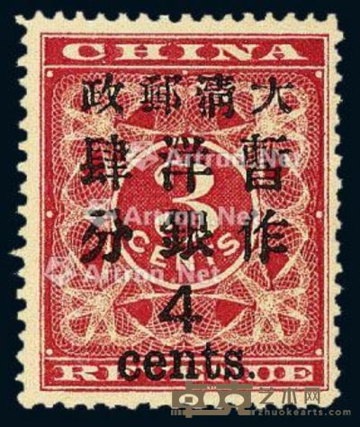 ★1897年红印花加盖暂作邮票大字4分一枚 --