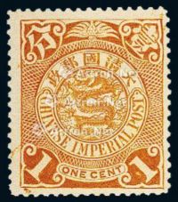 ★1901-1910年伦敦版蟠龙无水印邮票1分一枚