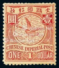 ★1901-1910年伦敦版蟠龙邮票1元一枚